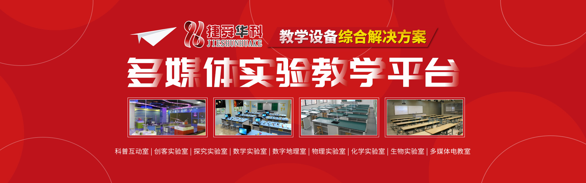 多媒體教學設備廠家