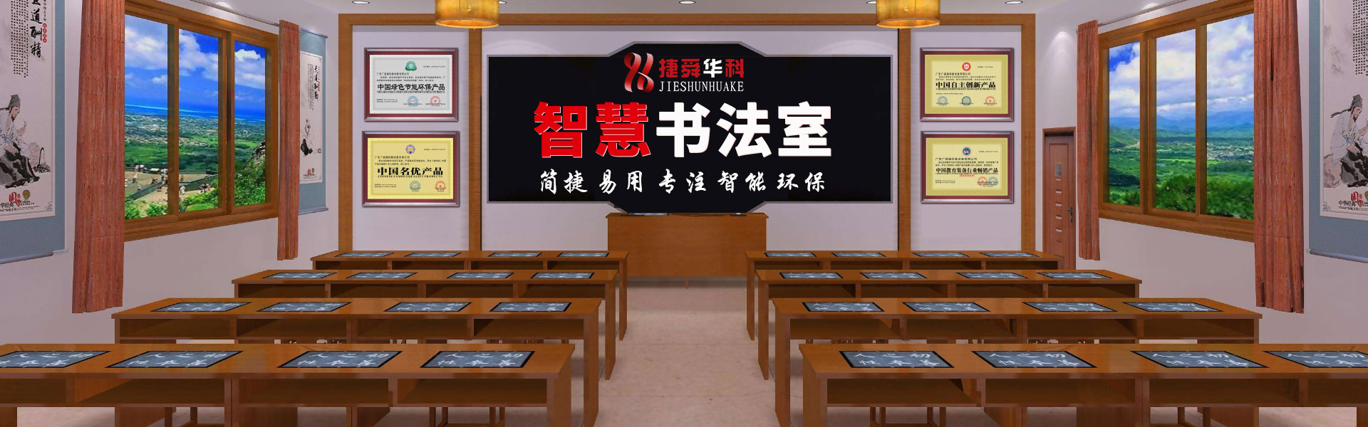 智慧書法室
